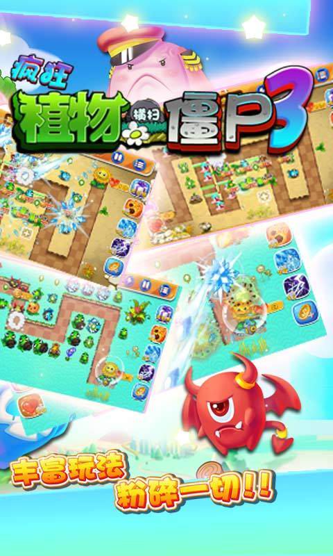 疯狂植物横扫僵尸官网版