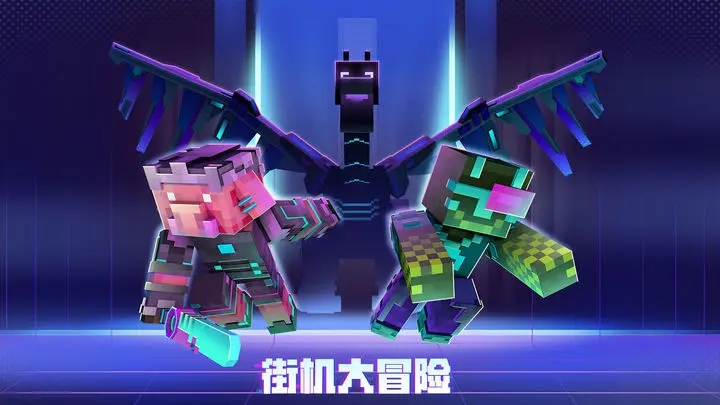 我的世界黑暗森林安卓版