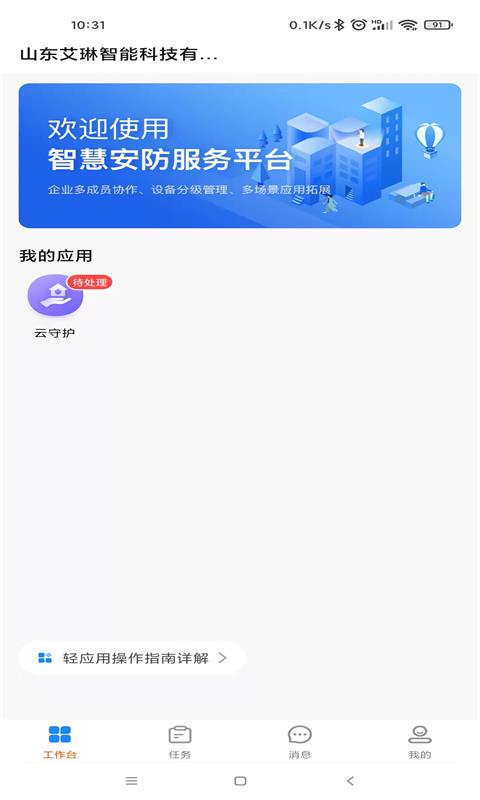 艾琳智慧养老
