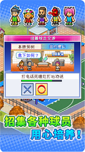 篮球俱乐部物语免费版
