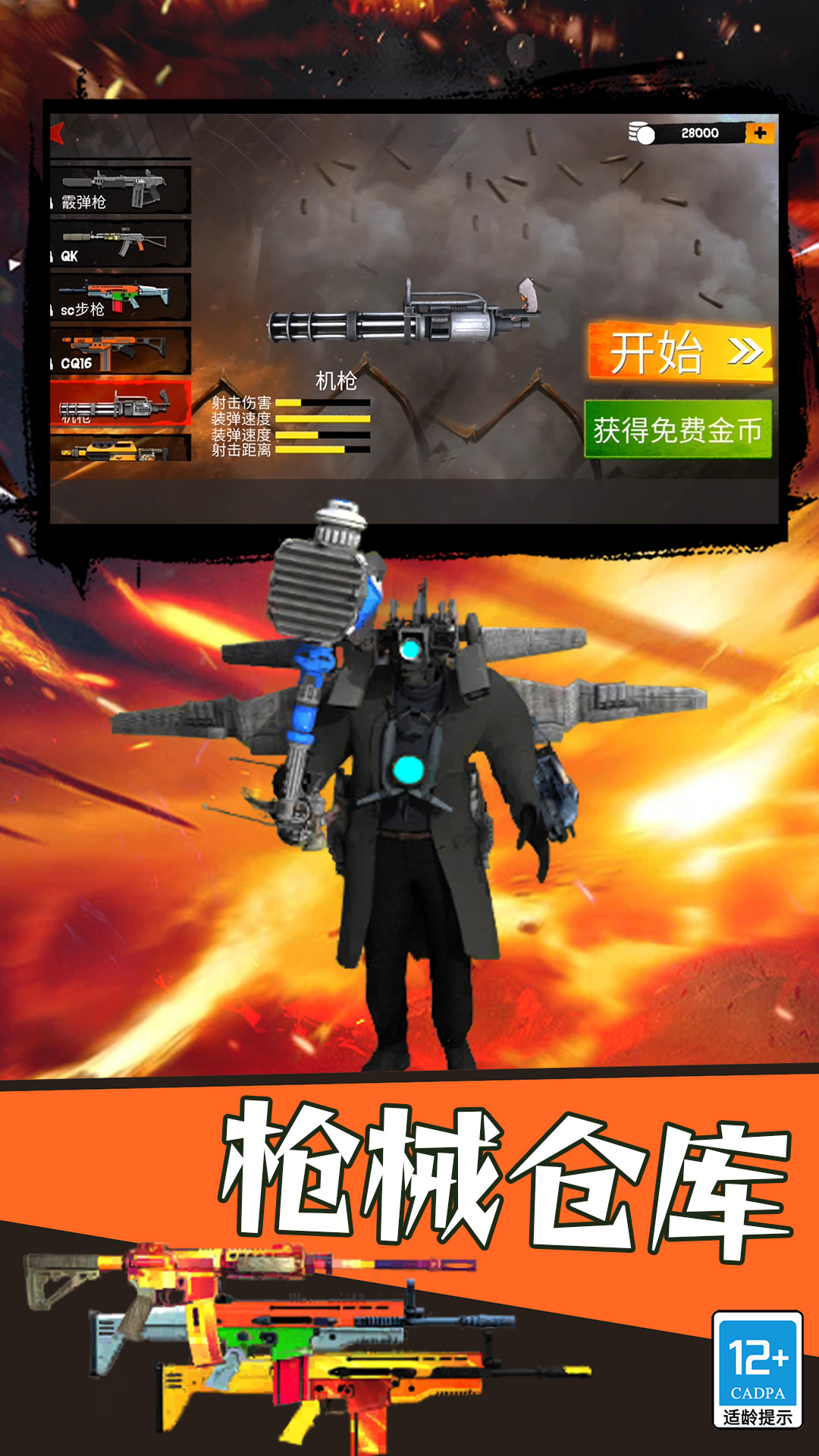 马桶人狩猎免费版