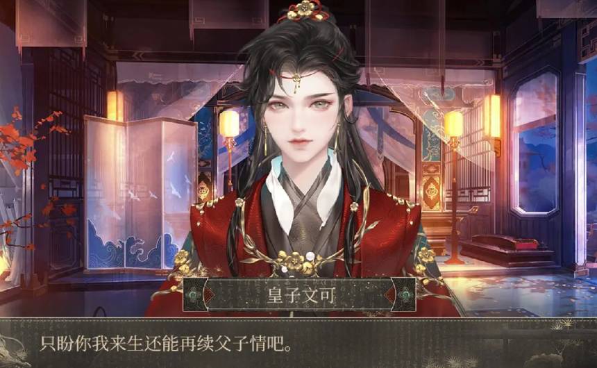 皇子长成录官网版