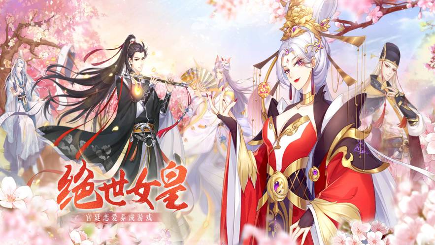 绝世女皇最新版