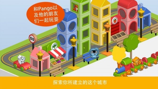 Pango建造城市安卓版