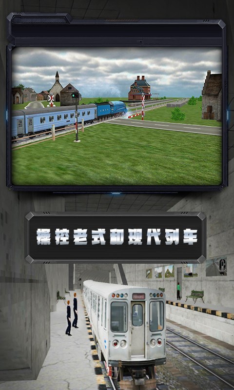 模拟火车遨游欧洲手机版