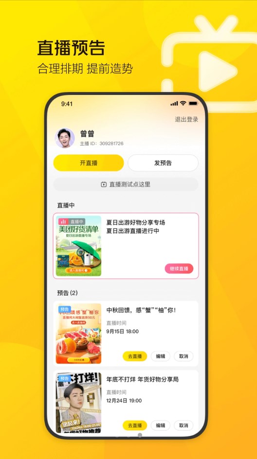 美团直播助手免费版