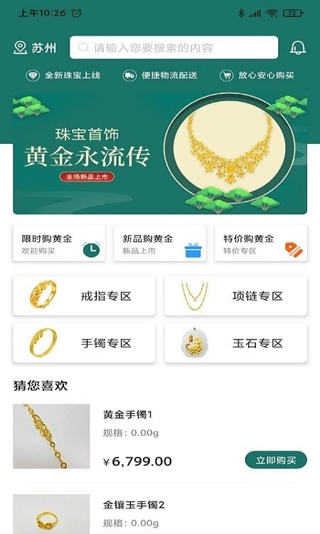 恒泰珠宝手机版