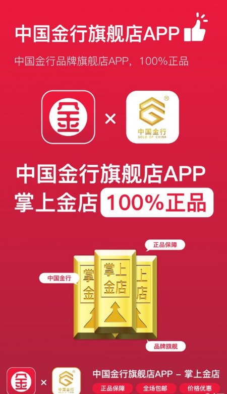 掌上金店官网版
