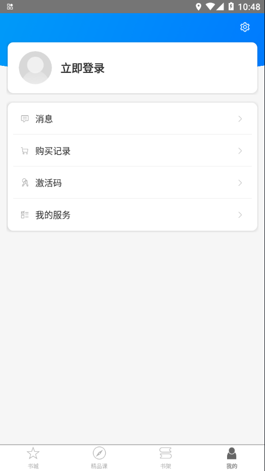 梧桐学习手机版