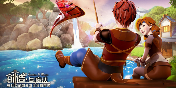 创造与魔法