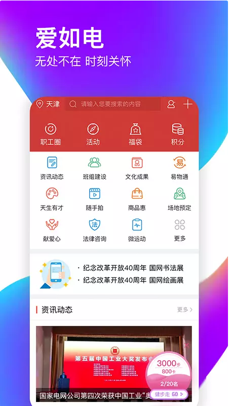爱如电安卓版