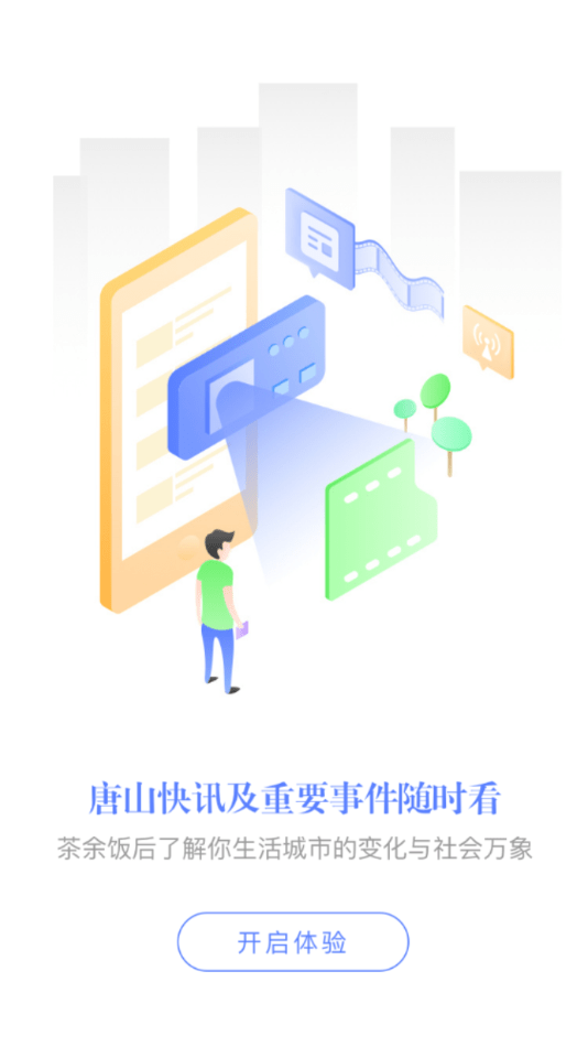 e唐山免费版