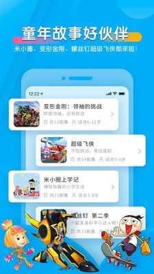 儿童故事宝贝听听免费版