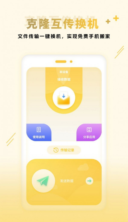 互传同步传输官网版
