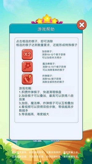 欢乐爱消消手机版