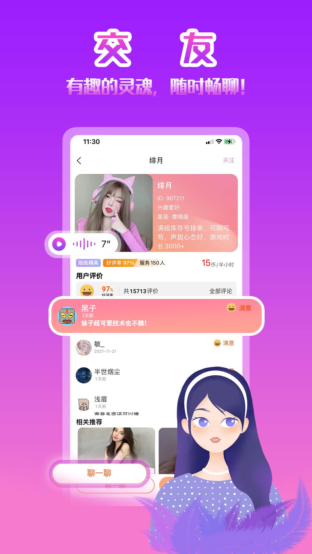伴玩手机版