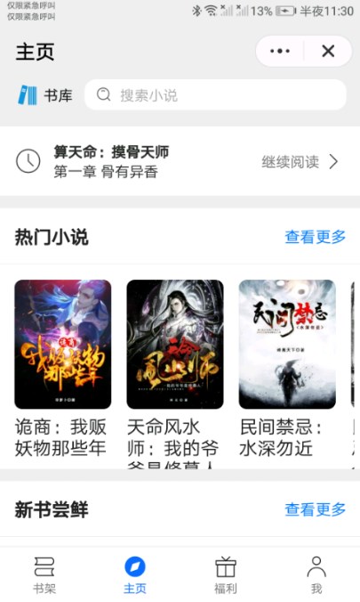 未晚阅读手机版