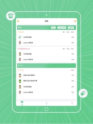 康言服药提醒最新版