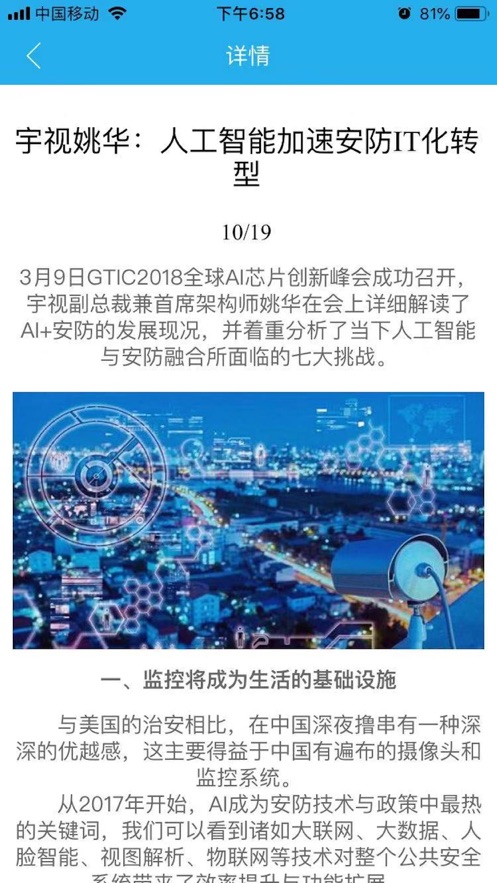 新疆安防培训安卓版