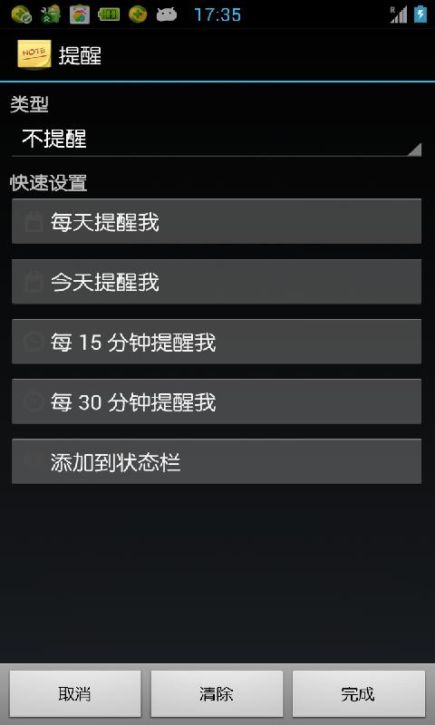彩虹便签免费版