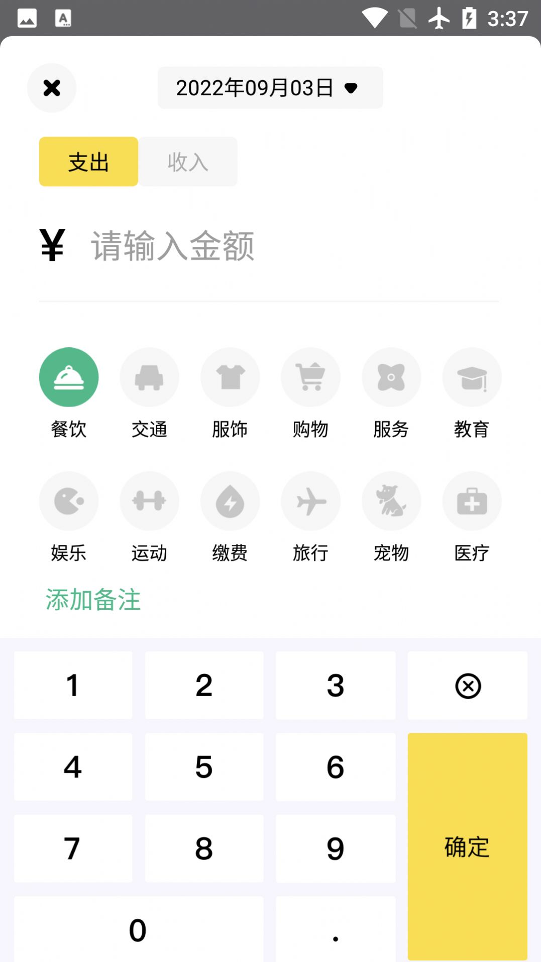 领秋记账手机版