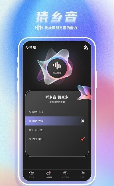 Sure乡音免费版