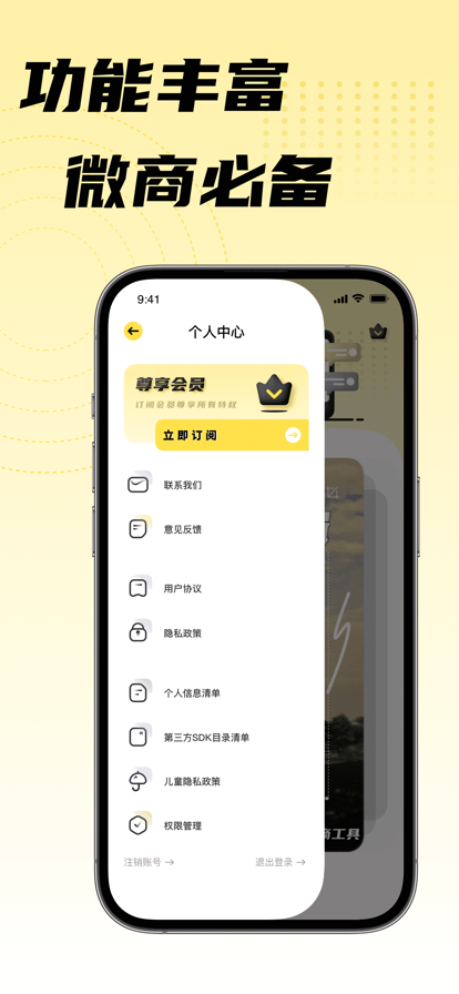 微商工具免费版
