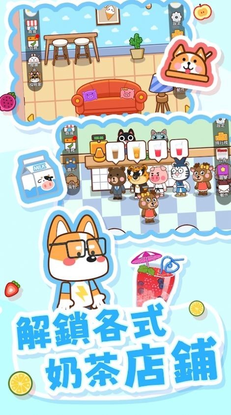 奶茶屋物语手机版