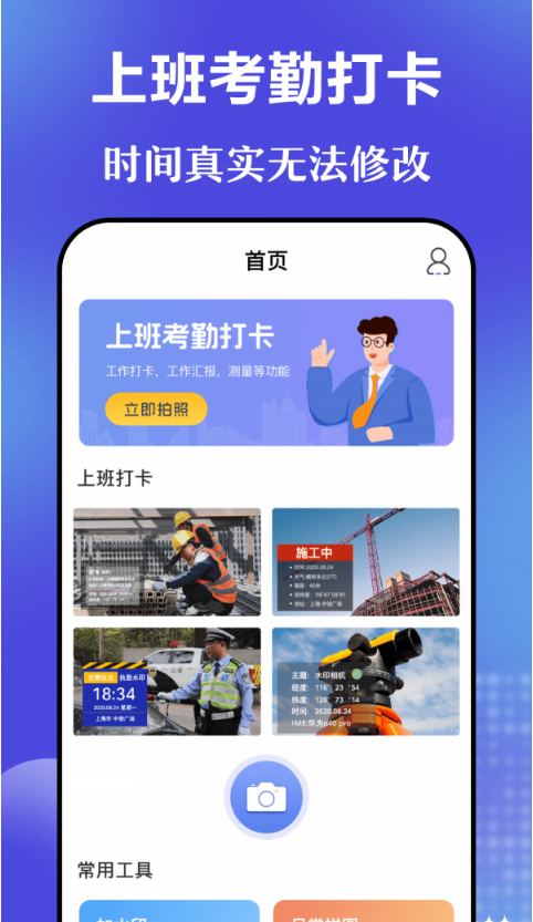 元道时间相机安卓版