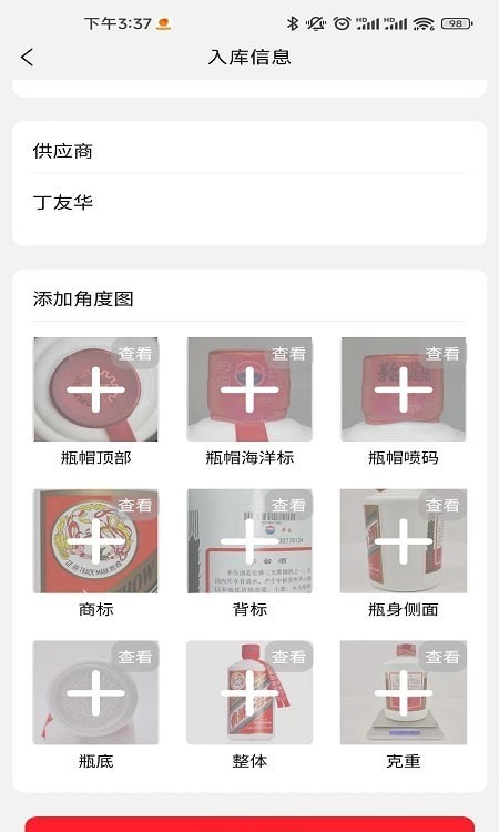 酒溯源官网版