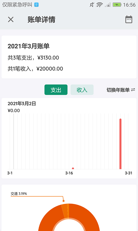 羽毛记账免费版