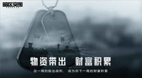 暗区突围云官网版