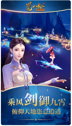 蜀山战纪之剑侠传奇最新版