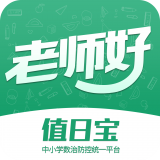 值日宝教师官网版