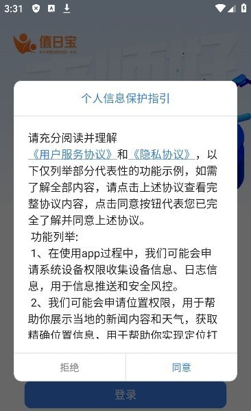 值日宝教师官网版