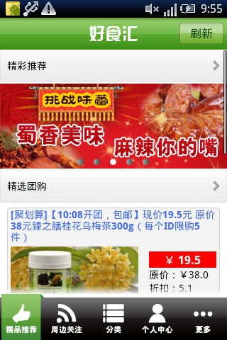 好食汇官网版