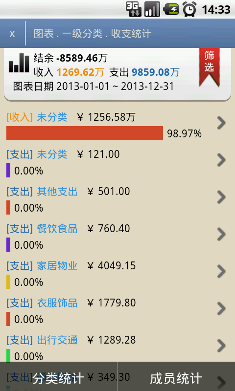 Q记账手机版