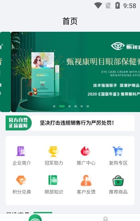 甄视康免费版