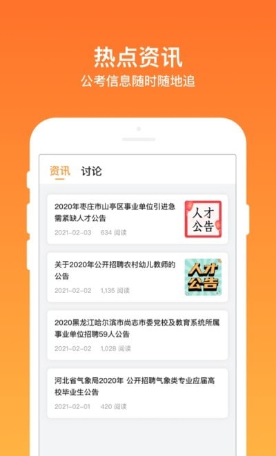 牛公考免费版