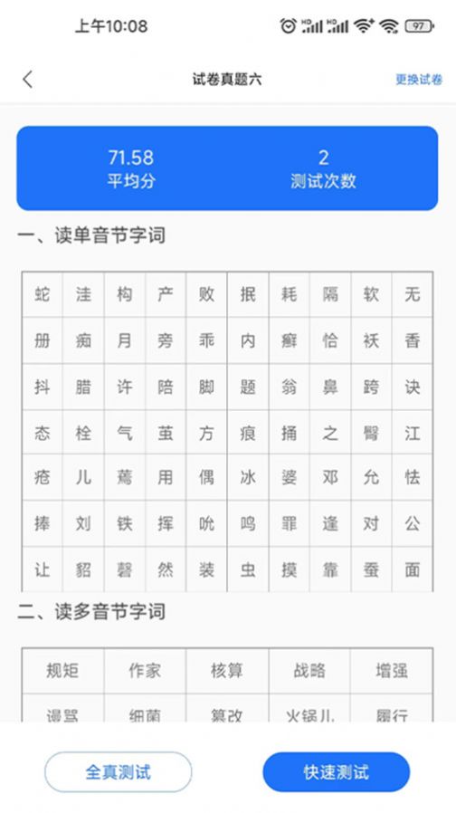 普通话学习助手免费版