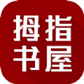 拇指书屋最新版