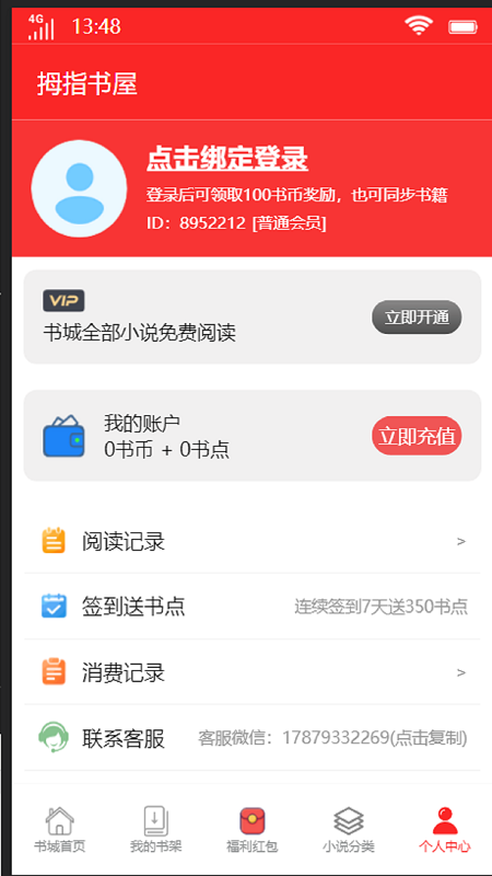 拇指书屋最新版