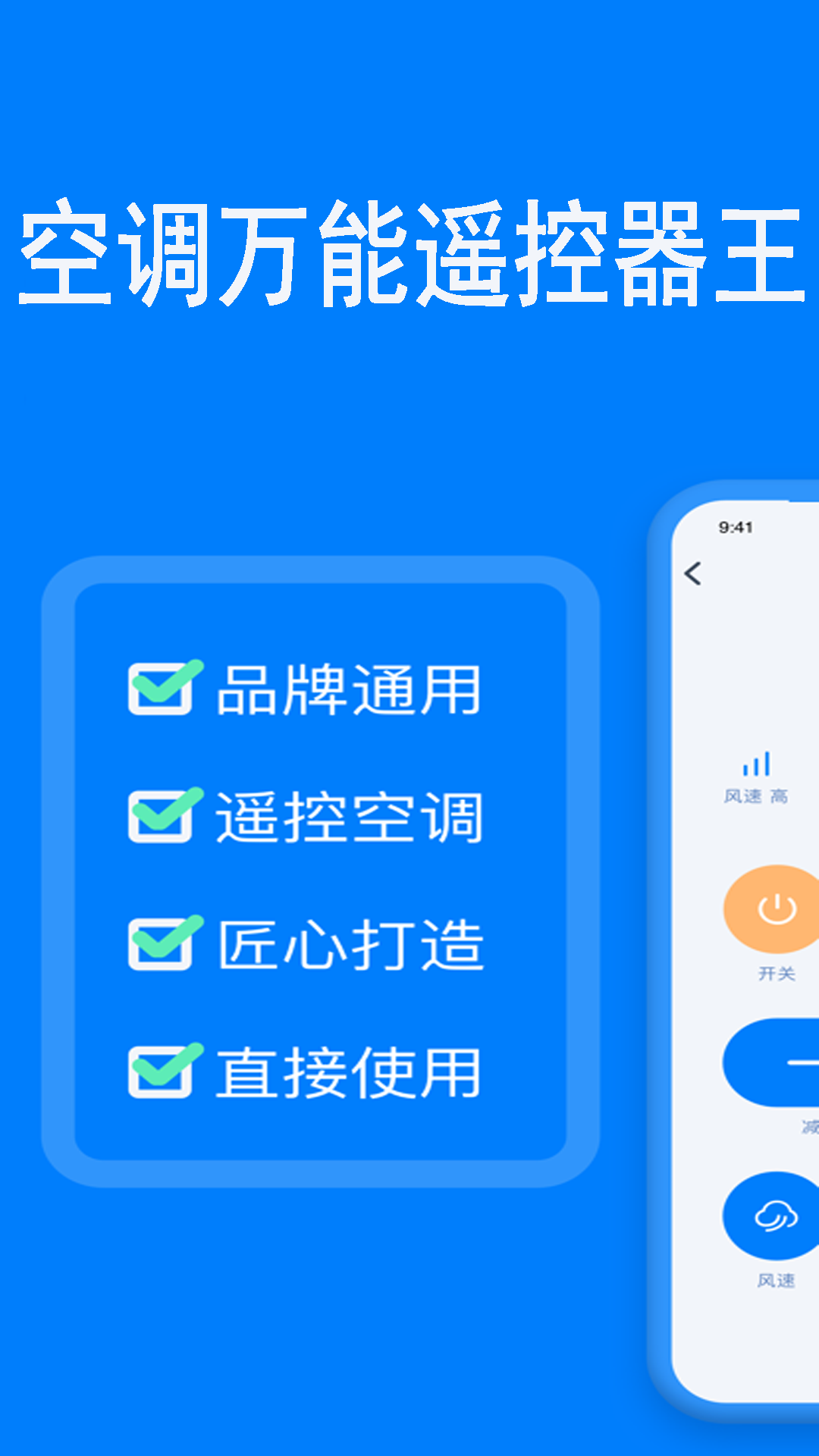 橙曦万能遥控器免费版