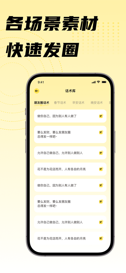 微商工具手机版