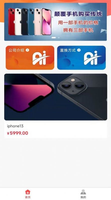 手机置换免费版