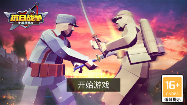 抗日战争模拟器免费版