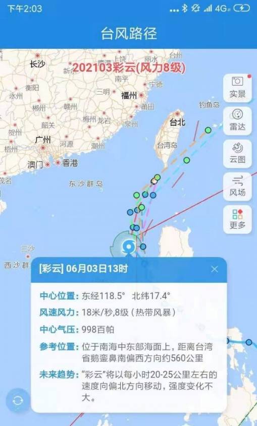 台风追踪器安卓版