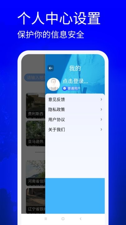vr全景地图看家乡安卓版