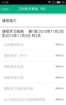 江苏开放大学安卓版
