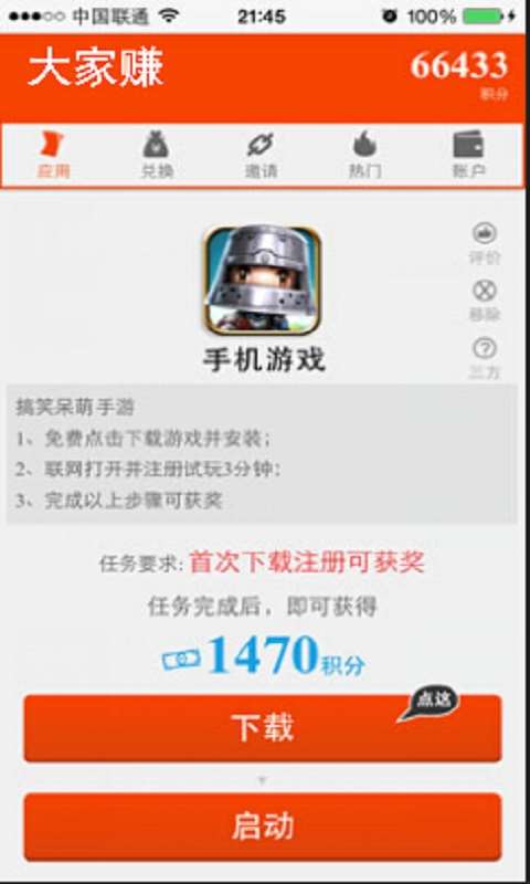 大家赚免费版